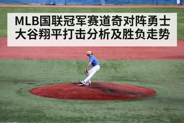 baseball pitcher mound