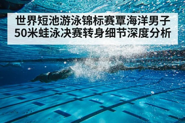 breaststroke swimmer underwater